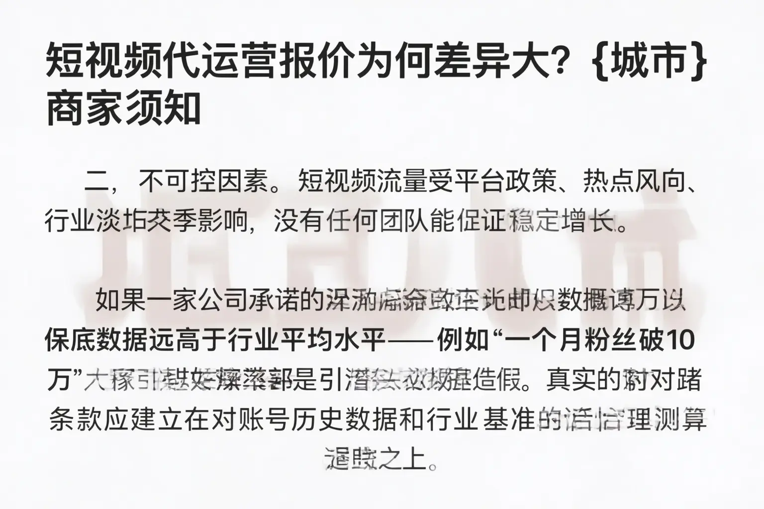 短视频代运营报价为何差异大?龙沙商家须知