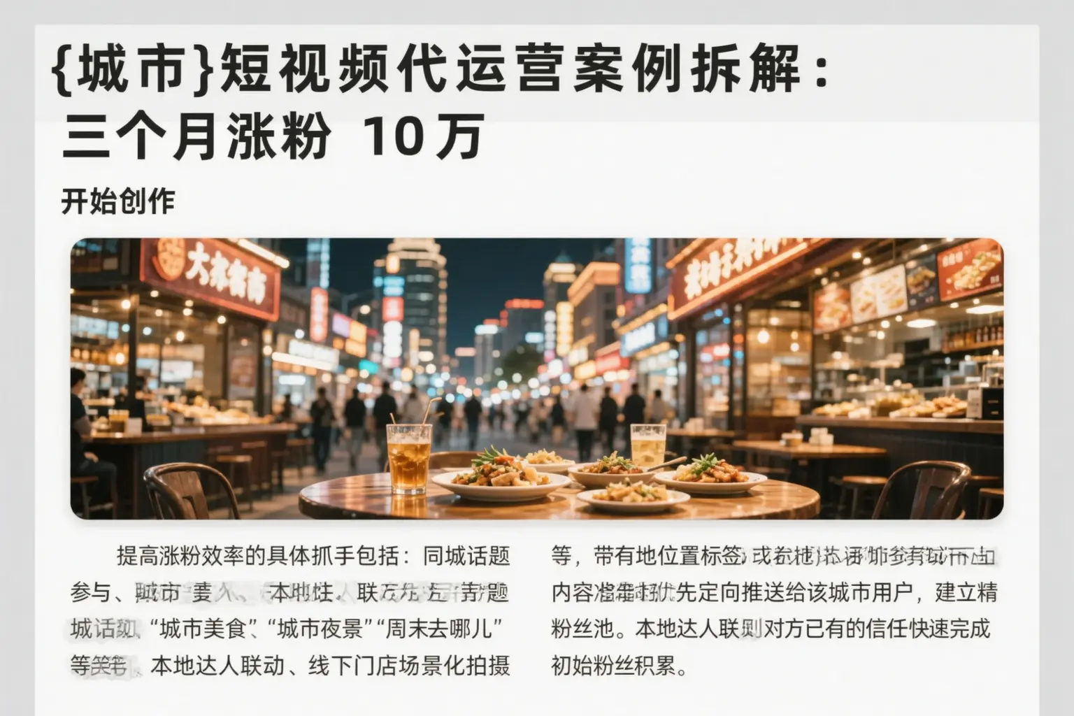 龙沙短视频代运营案例拆解:三个月涨粉10万