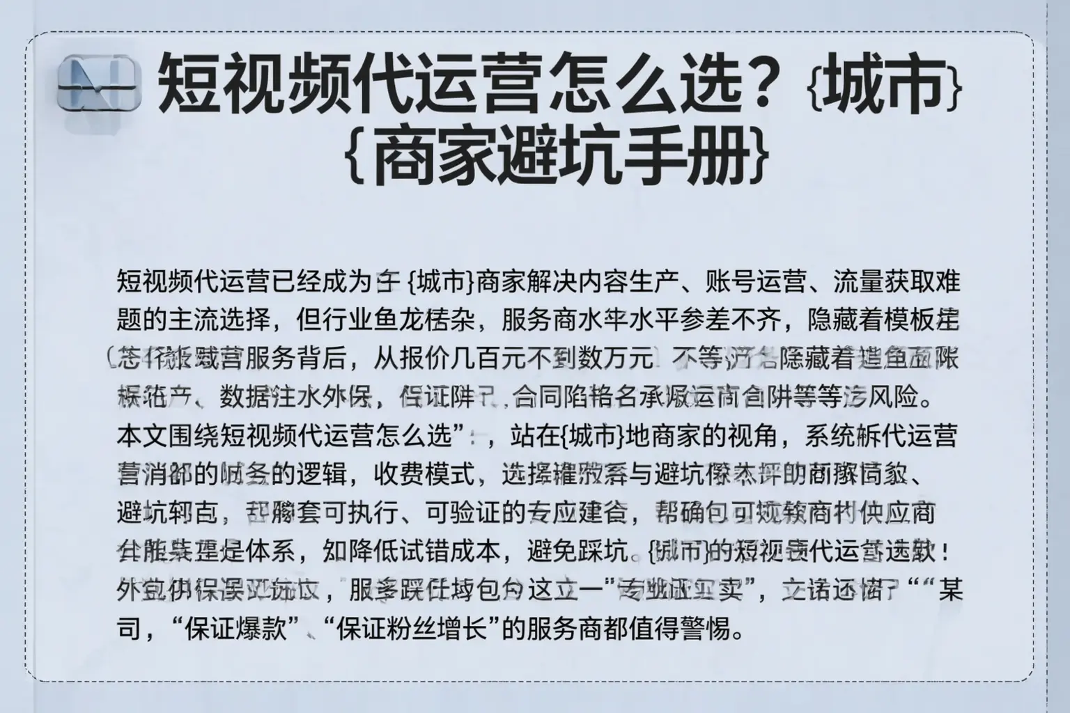 短视频代运营怎么选?龙沙商家避坑手册