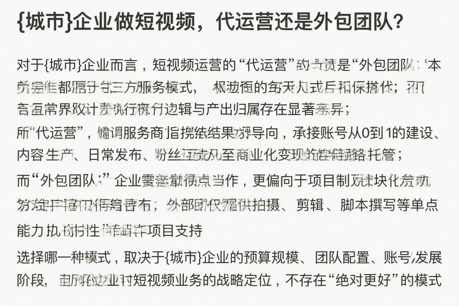 龙沙企业做短视频，代运营还是外包团队？