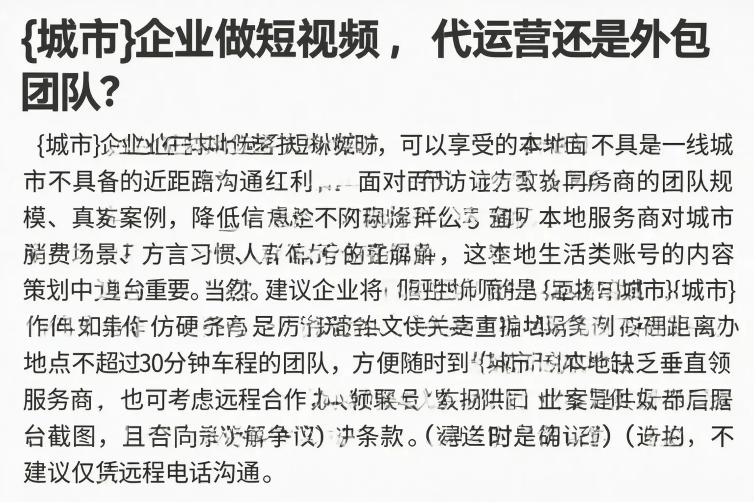 龙沙企业做短视频，代运营还是外包团队？