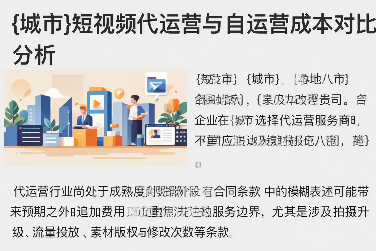 龙沙短视频代运营与自运营成本对比分析