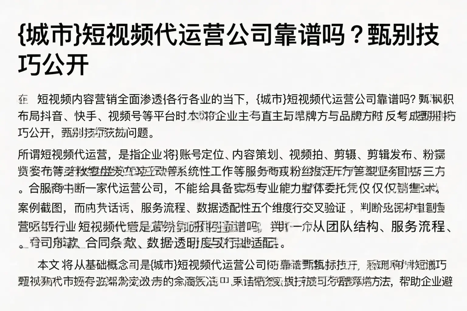 龙沙短视频代运营公司靠谱吗?甄别技巧公开