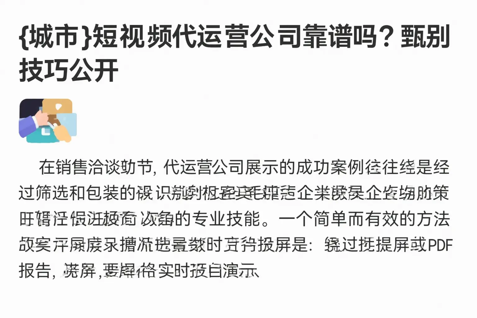 龙沙短视频代运营公司靠谱吗?甄别技巧公开