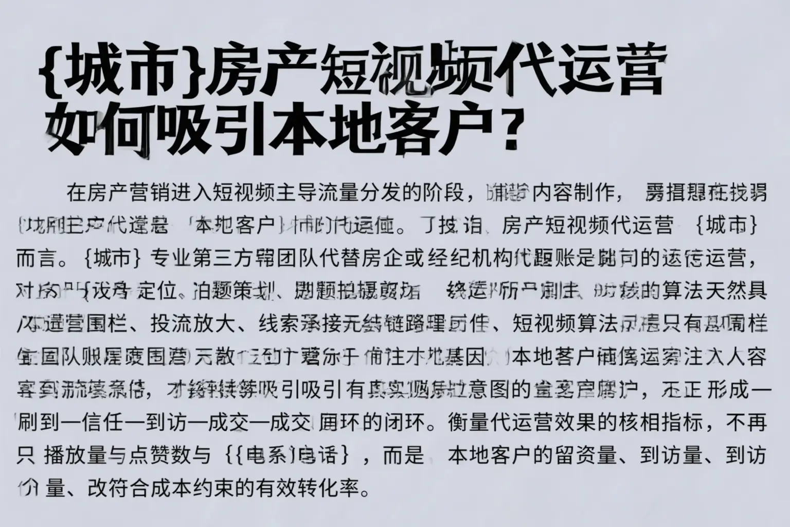 龙沙房产短视频代运营如何吸引本地客户?
